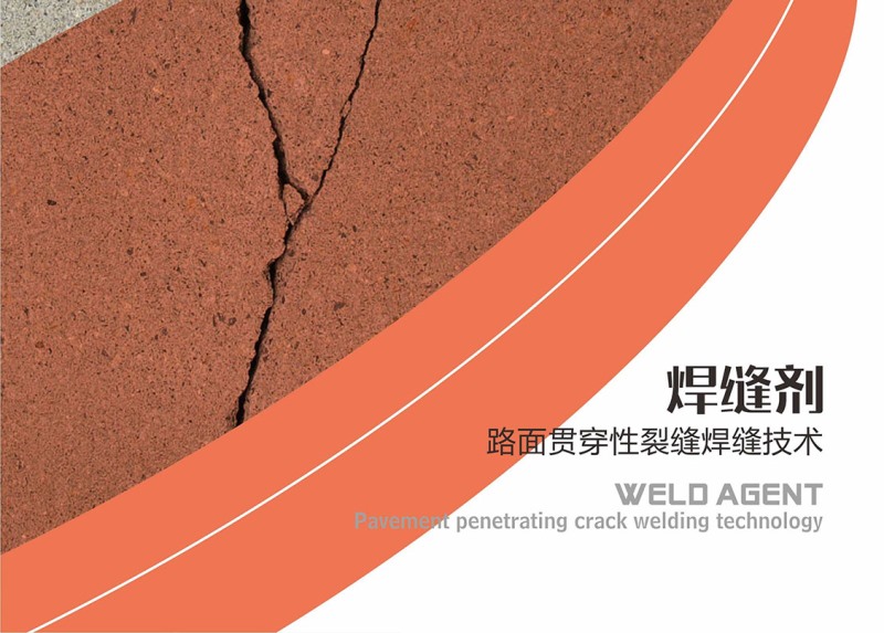焊縫劑