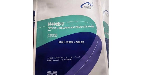 混凝土防腐劑