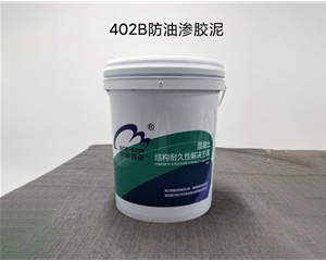 402耐油水泥砂漿