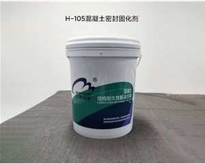 H-105混凝土密封固化劑