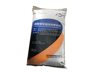 高聚物快速結構修補料（XB）