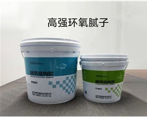 高強環(huán)氧膩子