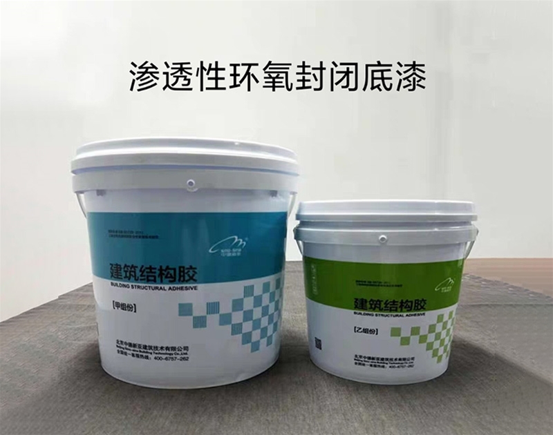 滲透型環(huán)氧封閉底漆