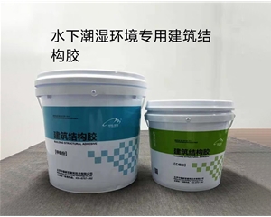 水下潮濕環(huán)境建筑結構膠