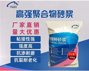 高鐵加固380B聚合物修補砂漿
