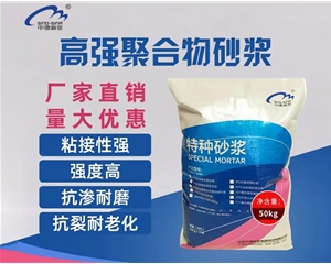 RG高強聚合物砂漿