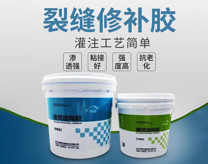 JGN804改性環(huán)氧樹脂灌縫膠