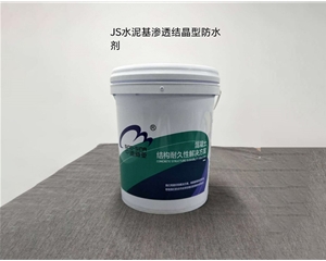 JS水泥基滲漏結晶型防水劑