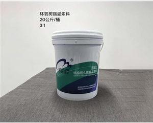 EGM-100環(huán)氧樹脂灌漿料