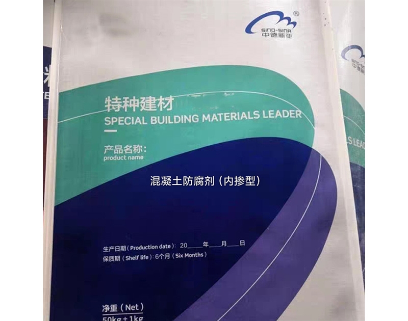 H-503混凝土防腐劑