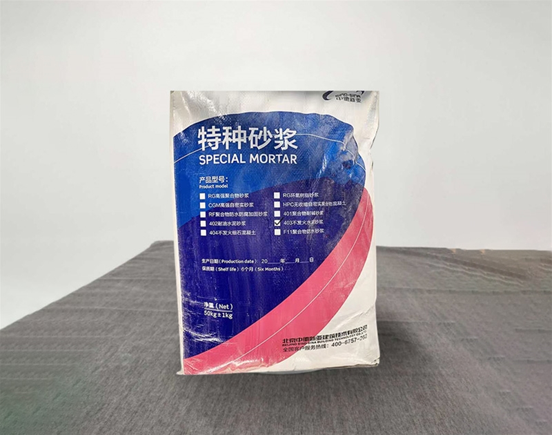 404不發(fā)火細(xì)石混凝土（403不發(fā)火水泥砂漿）
