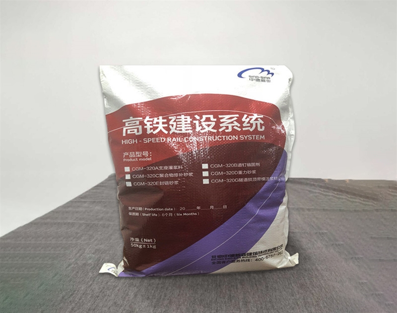 CGM-320A支座灌漿料